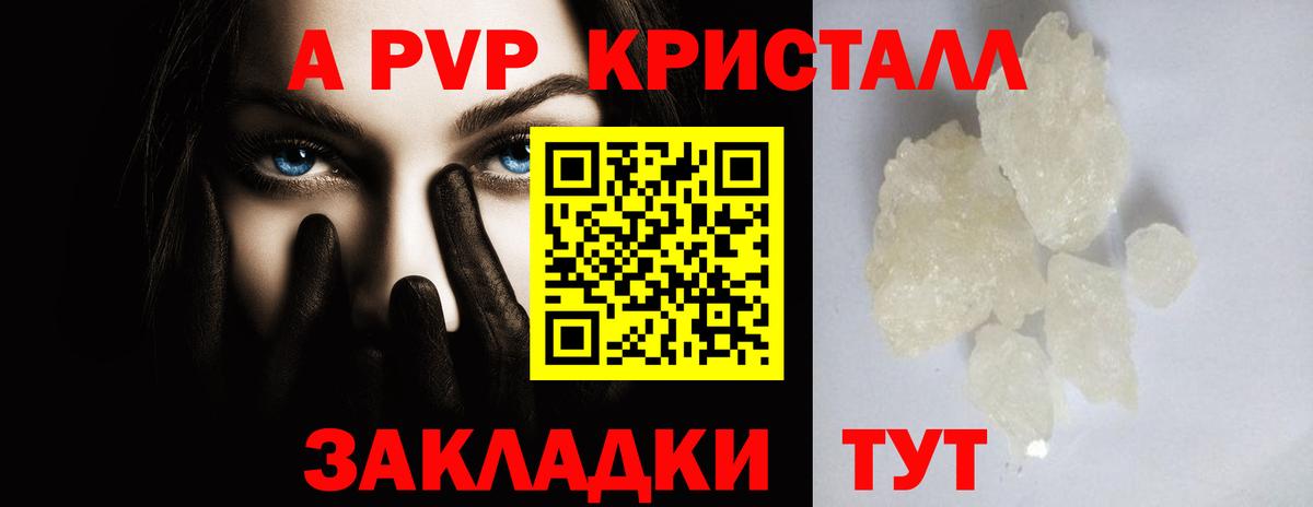 A-PVP  А ПВП кристаллы  Вход с VPN  Октябрьский  А ПВП VHQ  Alfa_PVP Crystall 