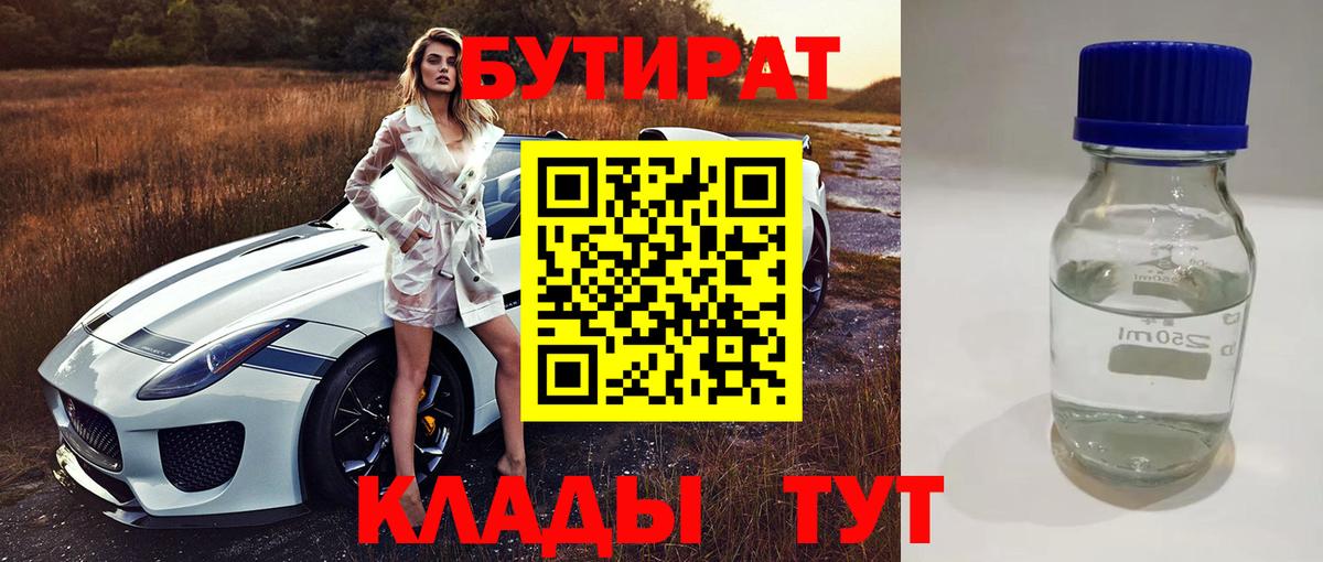 Бутират 1.4BDO Октябрьский