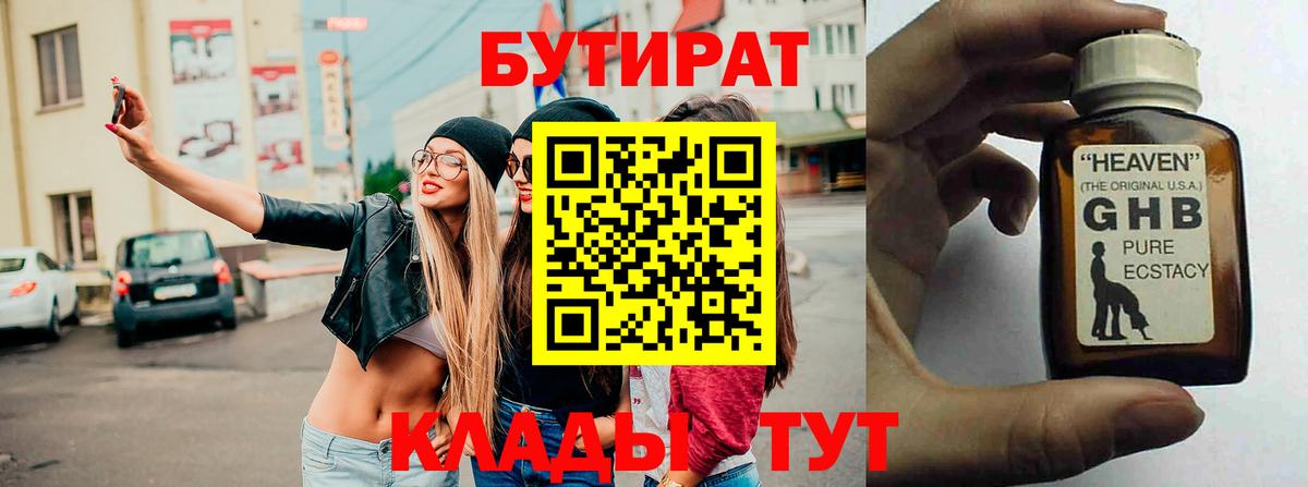 БУТИРАТ GHB  Вход с VPN  БУТИРАТ  Октябрьский 