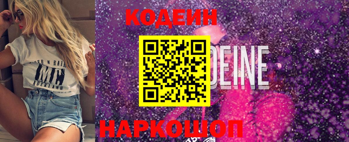 Кодеин Purple Drank Октябрьский
