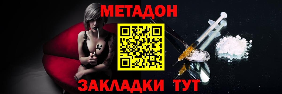 МЕТАДОН methadone  блэк спрут вход  Октябрьский  Вход с VPN 